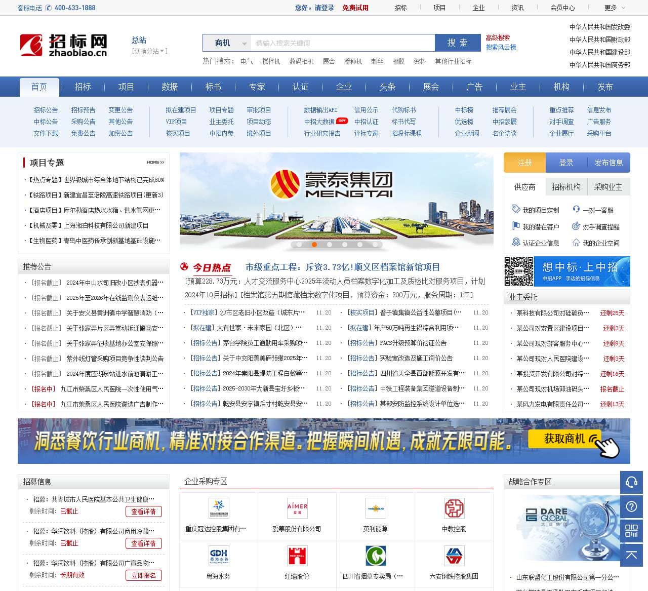 招标网