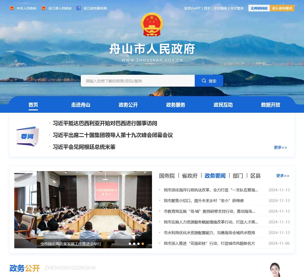 舟山市人民政府门户网站