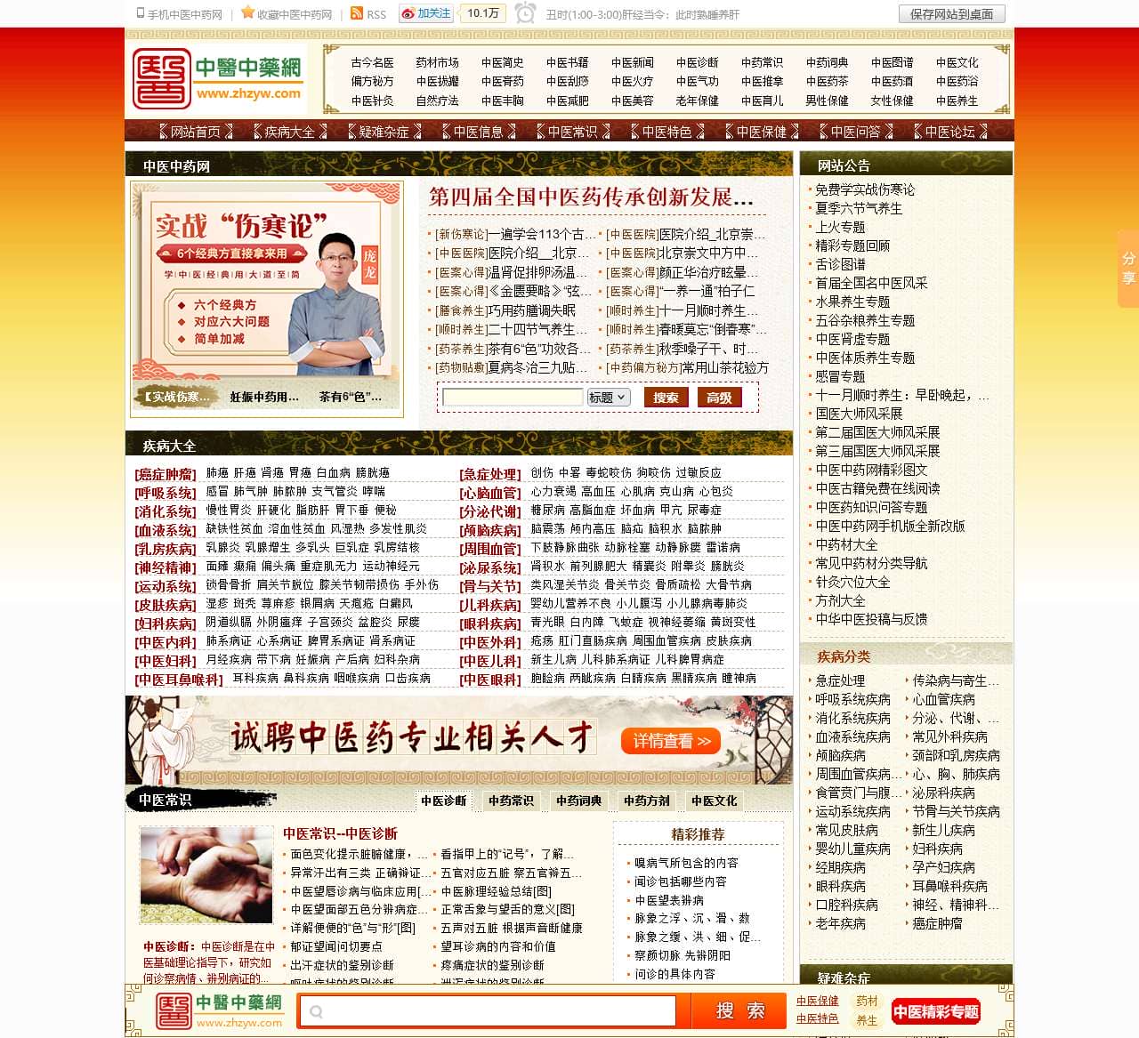 中医中药网