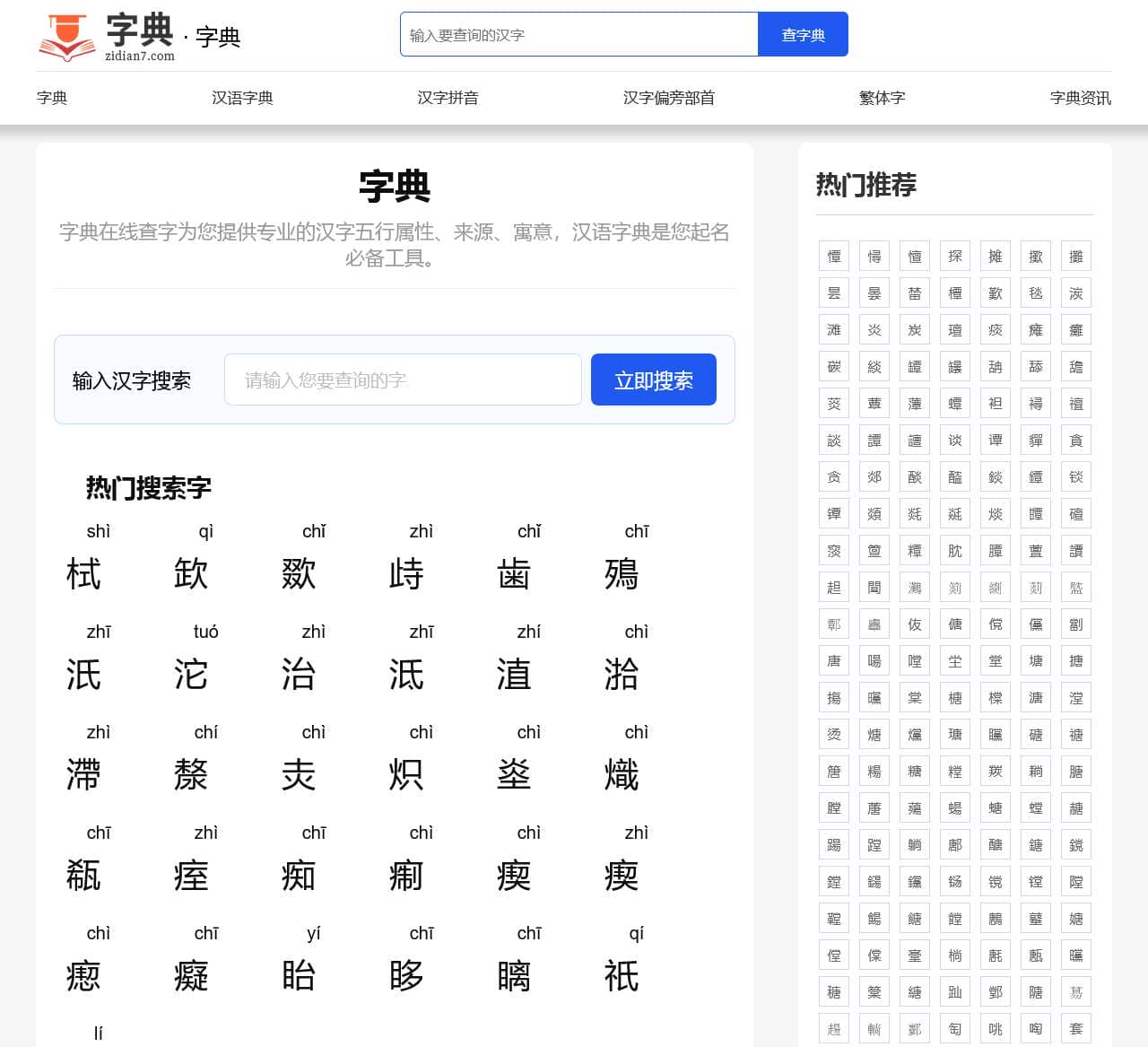 汉语字典