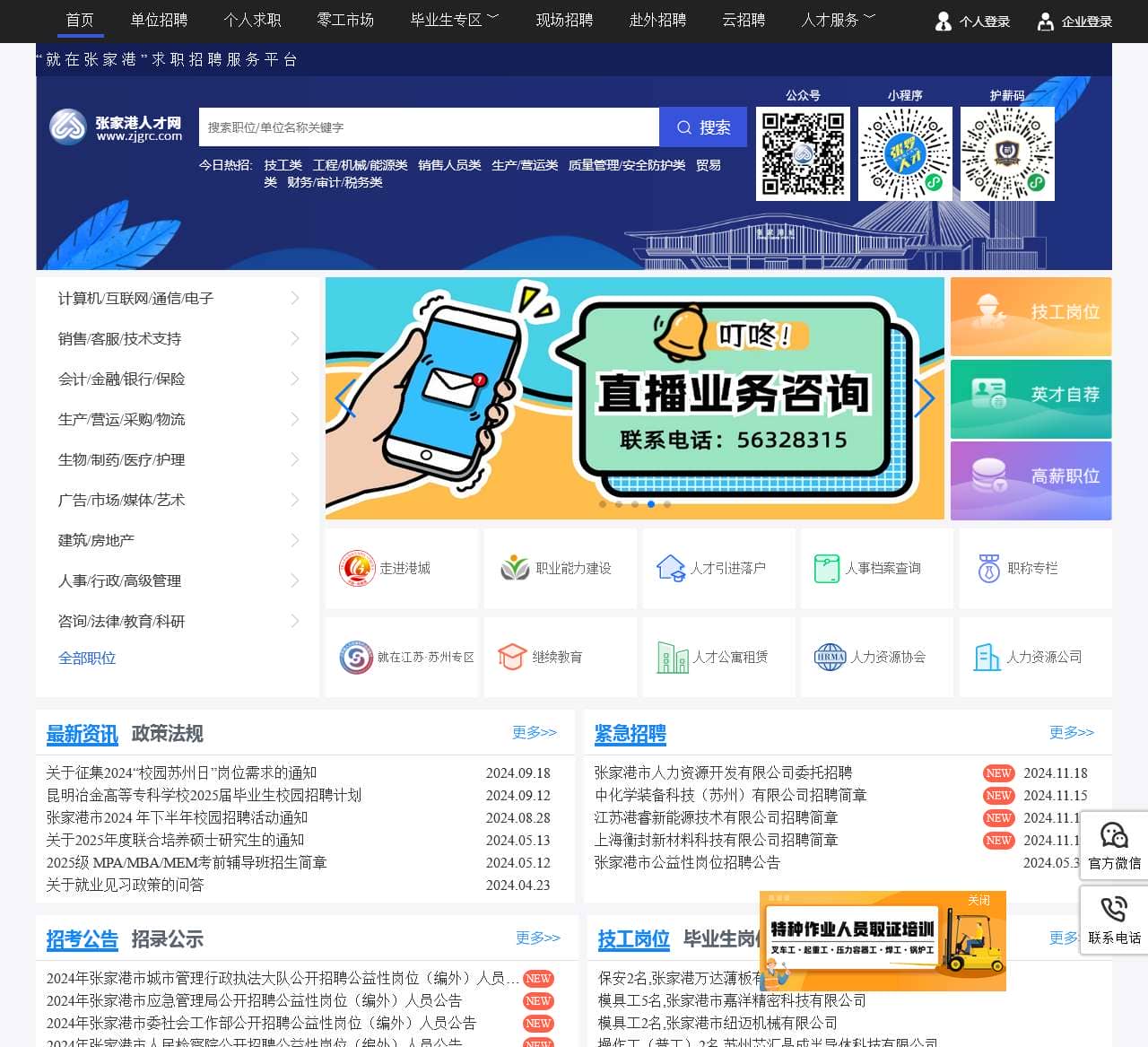 张家港人才网——www.zjgrc.com