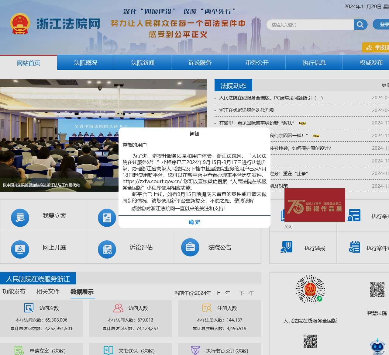 浙江法院网
