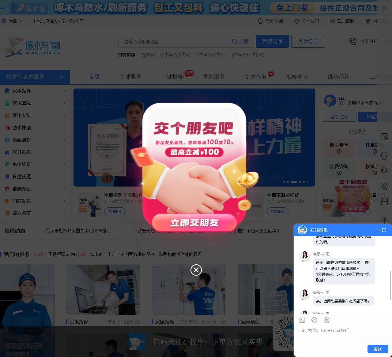正规家庭维修,就找啄木鸟