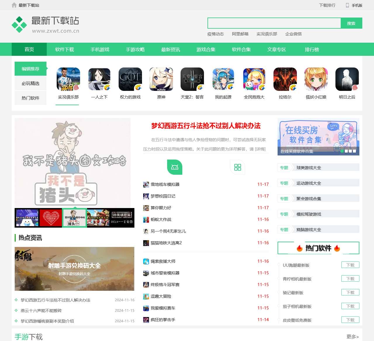 手游下载