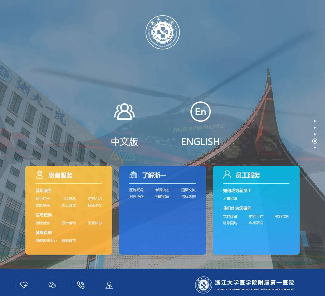 浙江大学医学院附属第一医院