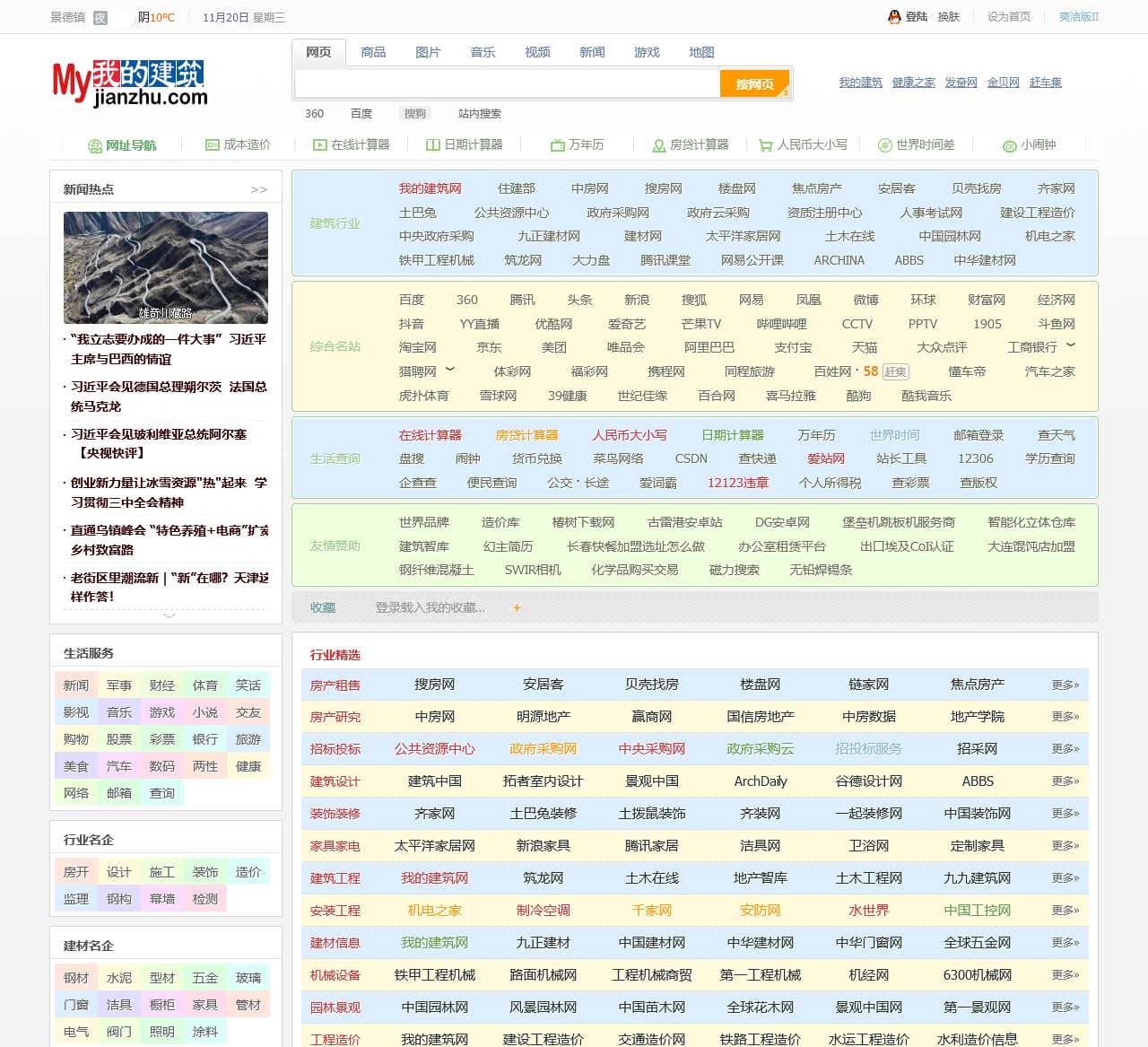 建筑网址导航大全