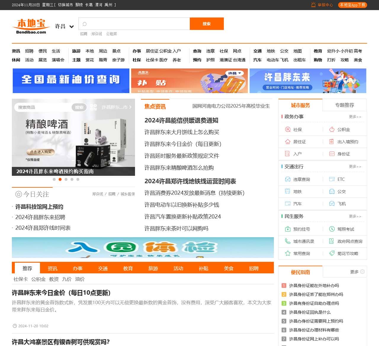 许昌本地宝