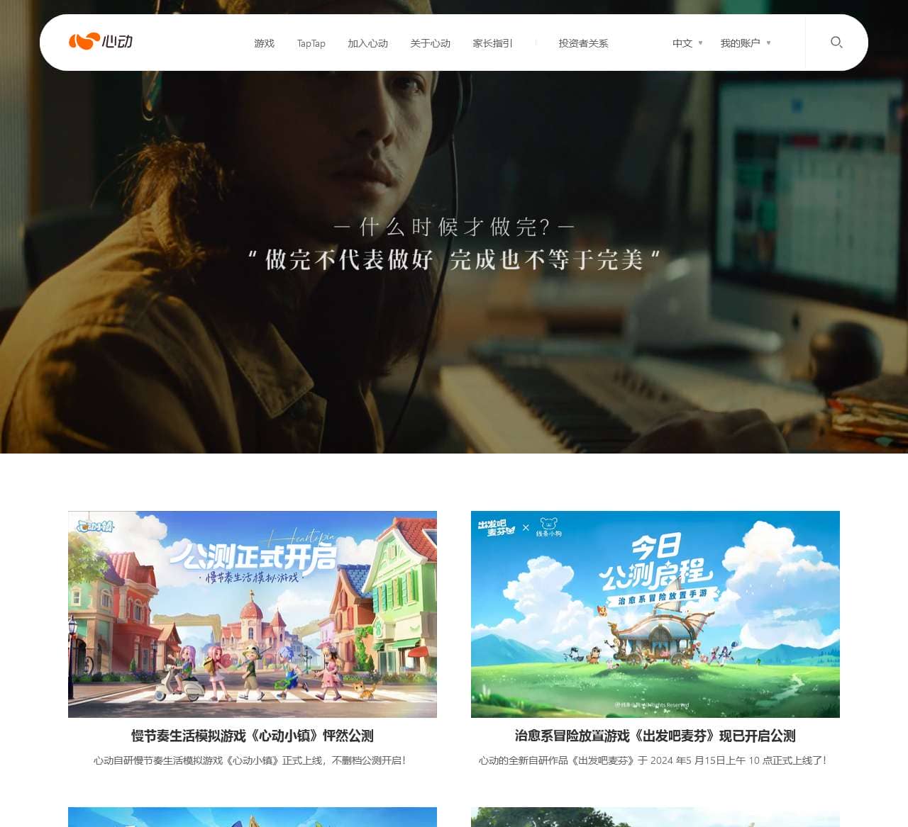 心动