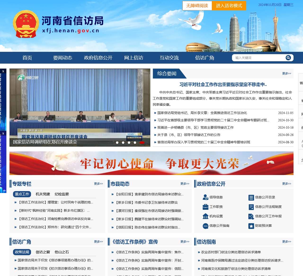 河南省信访局