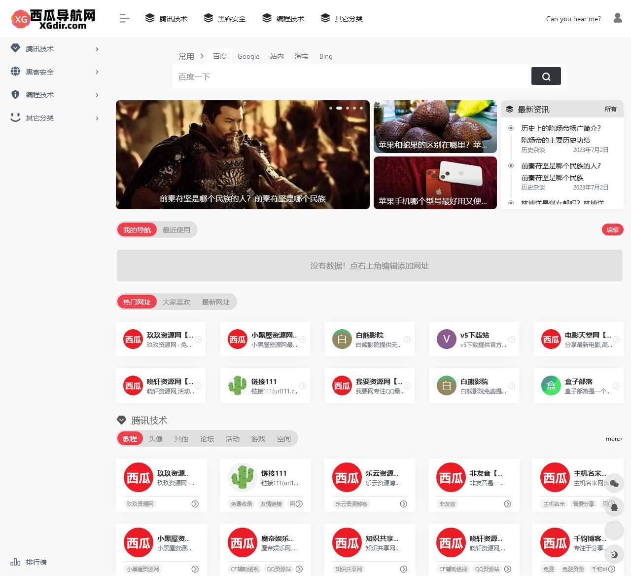 西瓜导航网 | QQ技术导航,QQ业务乐园,小刀娱乐网,爱Q生活网,QQ技术,技术导航天下,钻石皇朝,QQ技术网,QQ资源网,QQ技术乐园