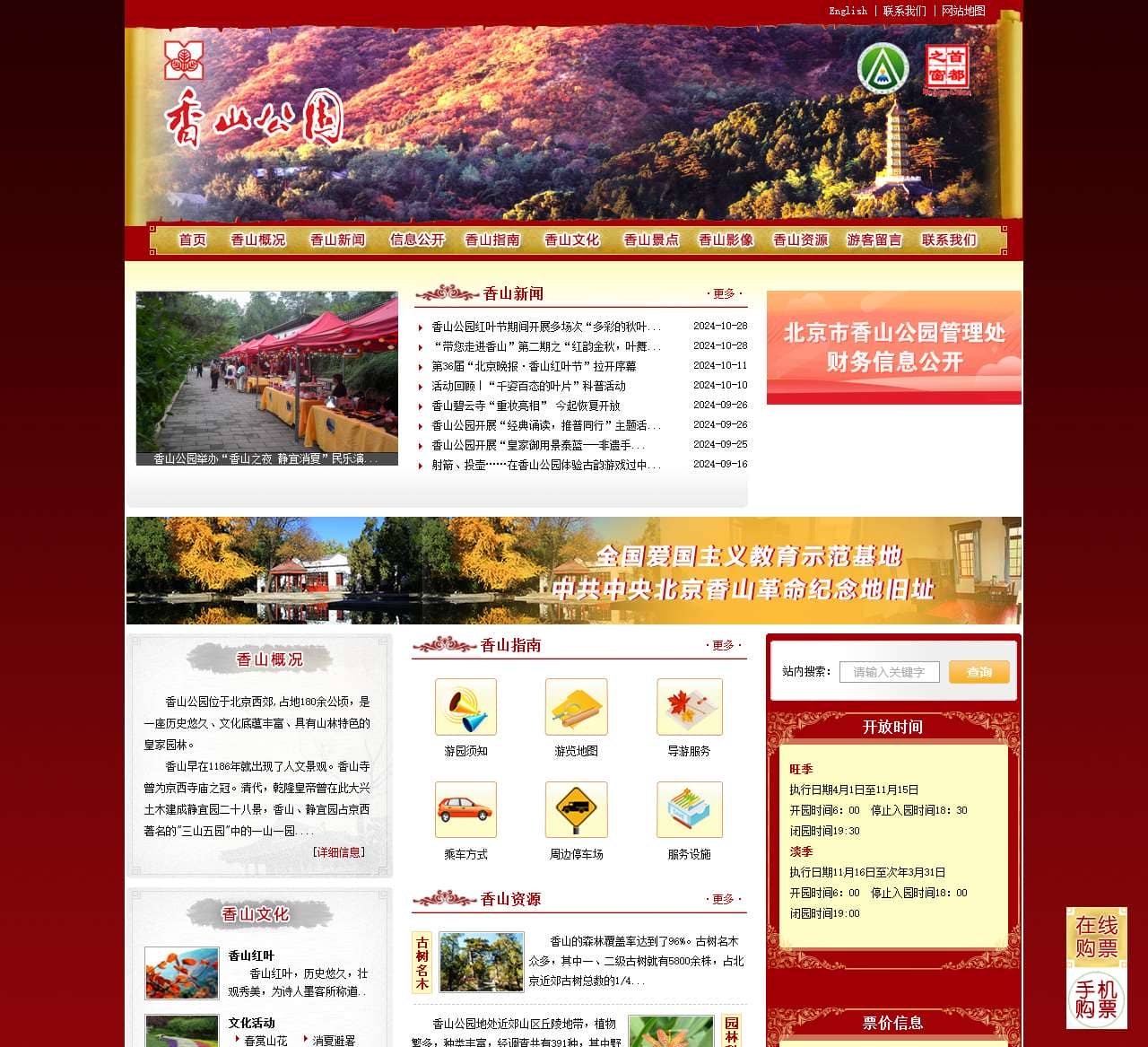香山公园官网