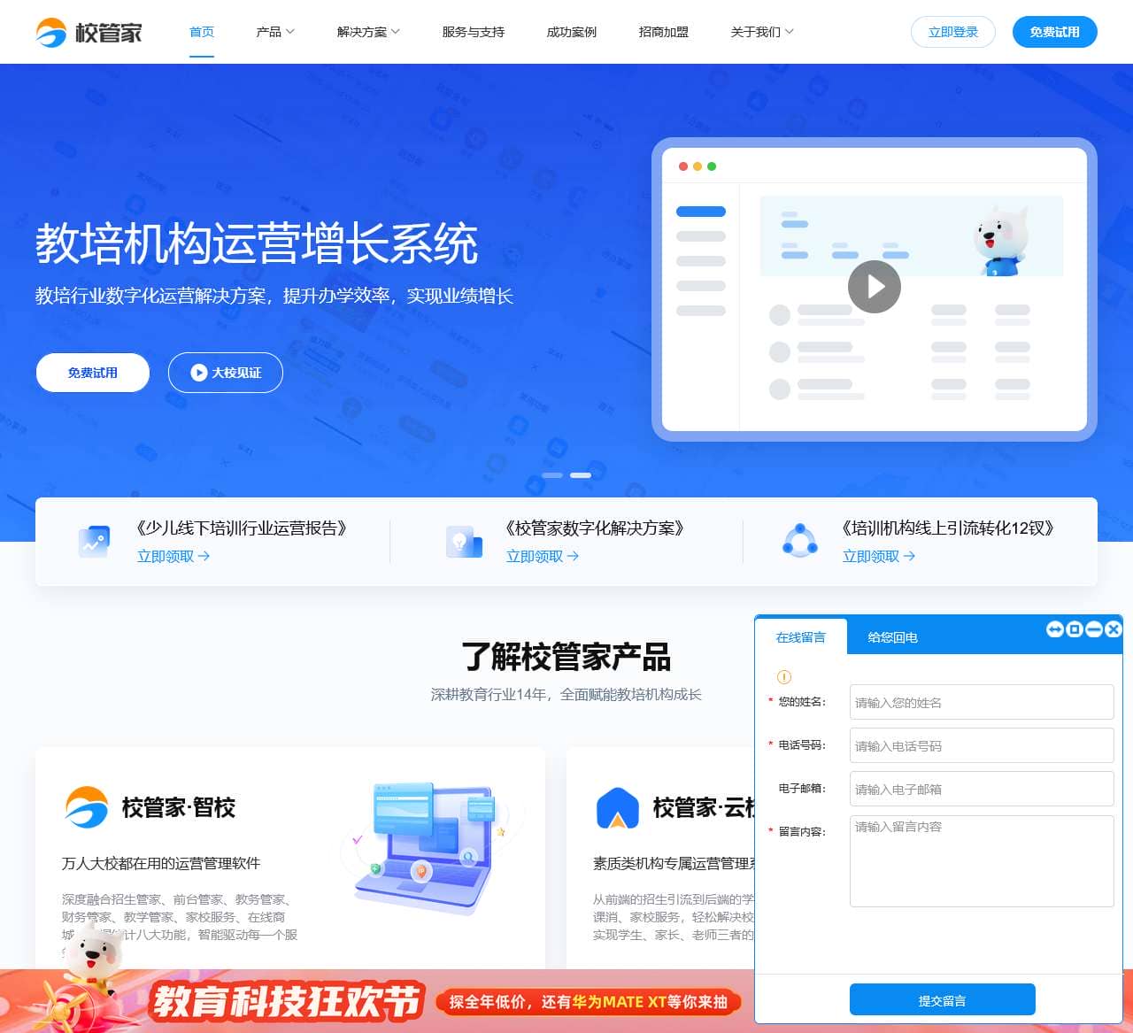 校管家
