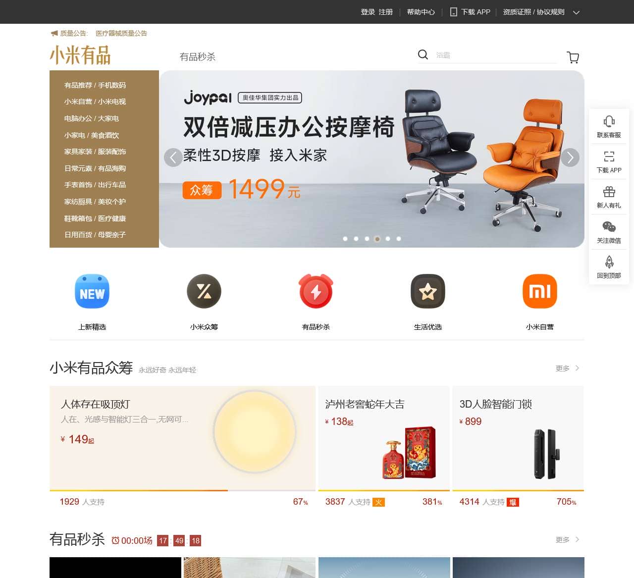 小米有品