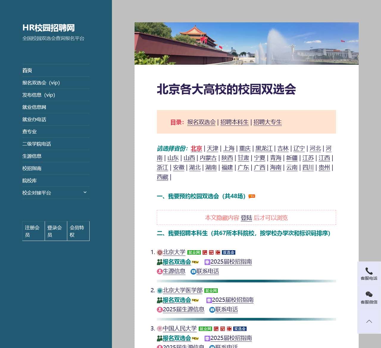 HR校园招聘网 – 全国校园双选会查询报名平台