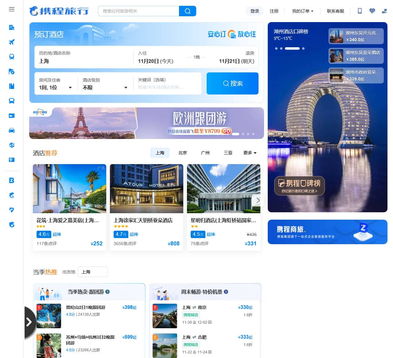 携程旅行网:酒店预订