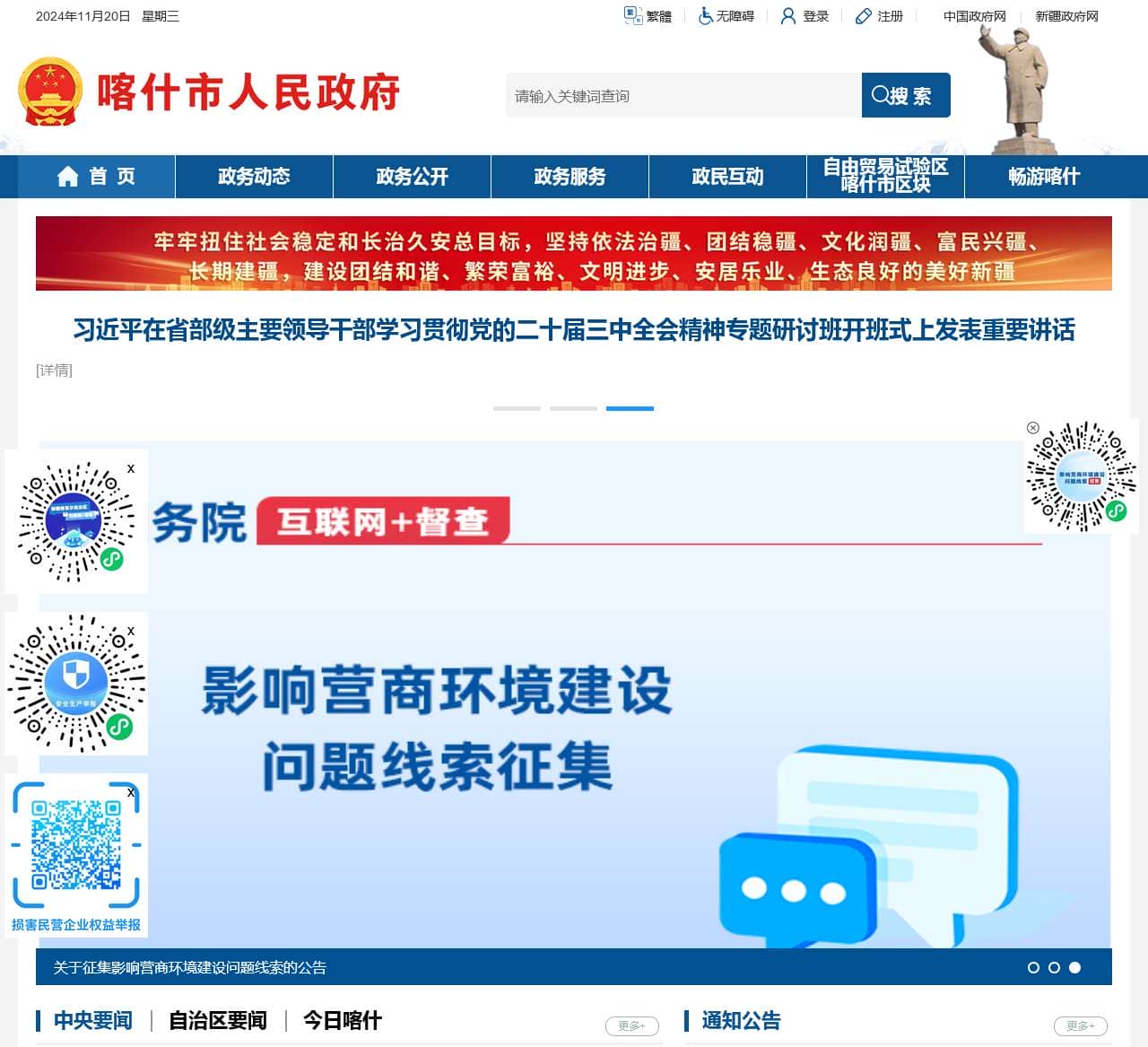 喀什市人民政府
