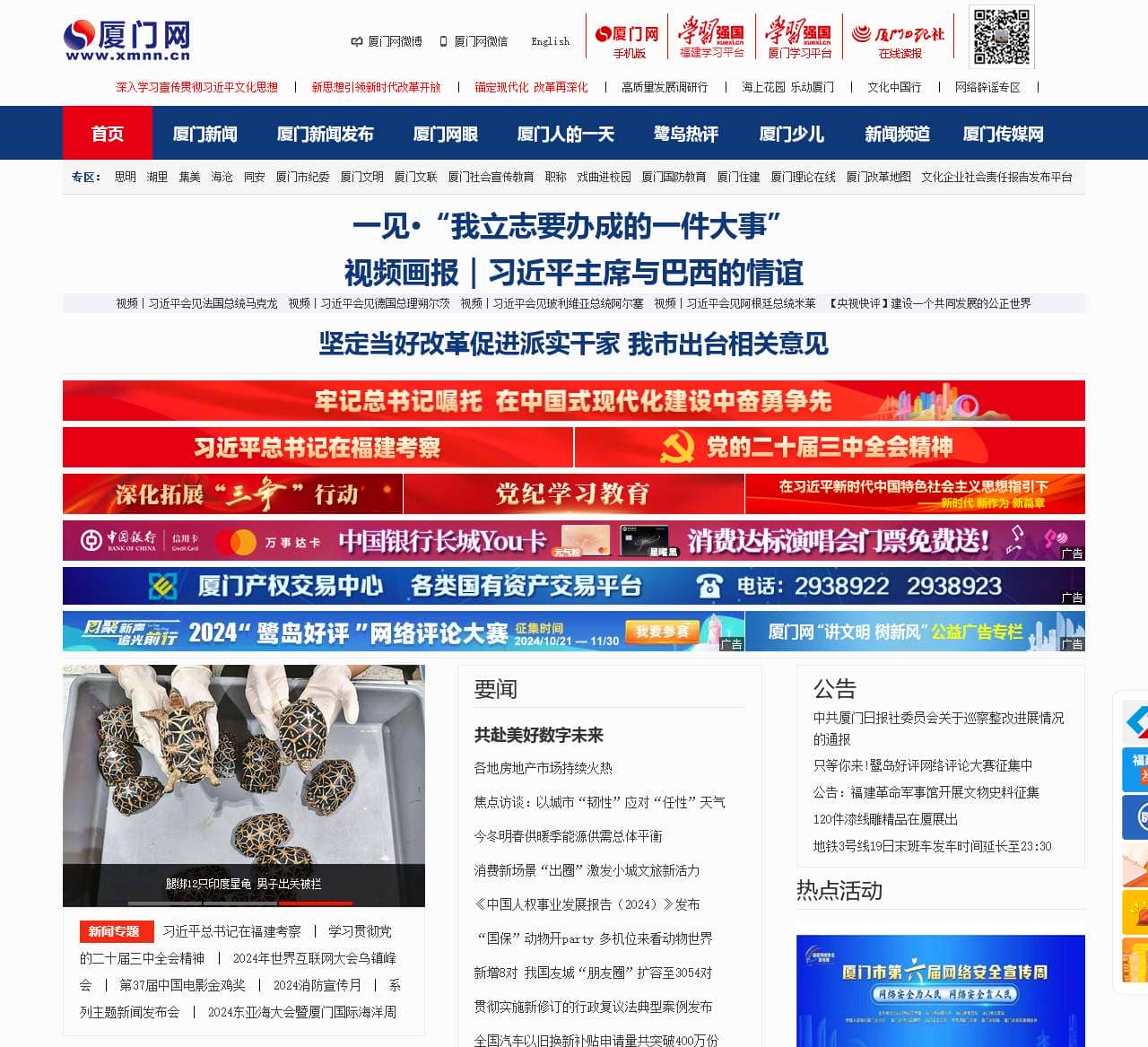 厦门网