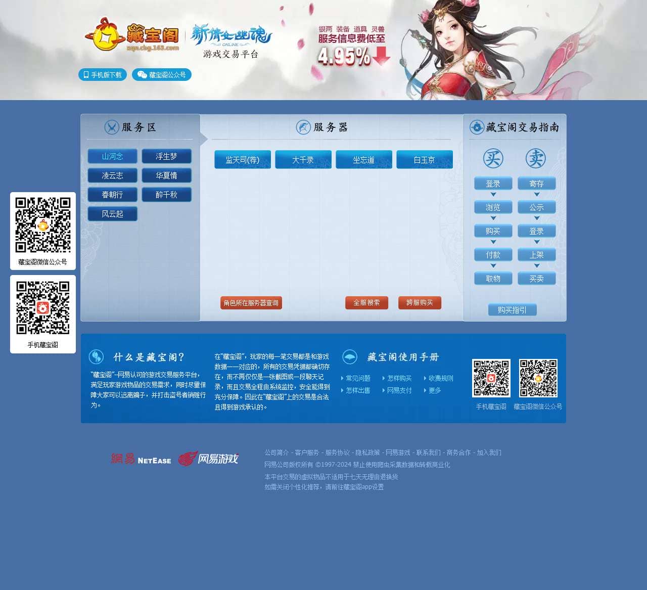 《新倩女幽魂》藏宝阁