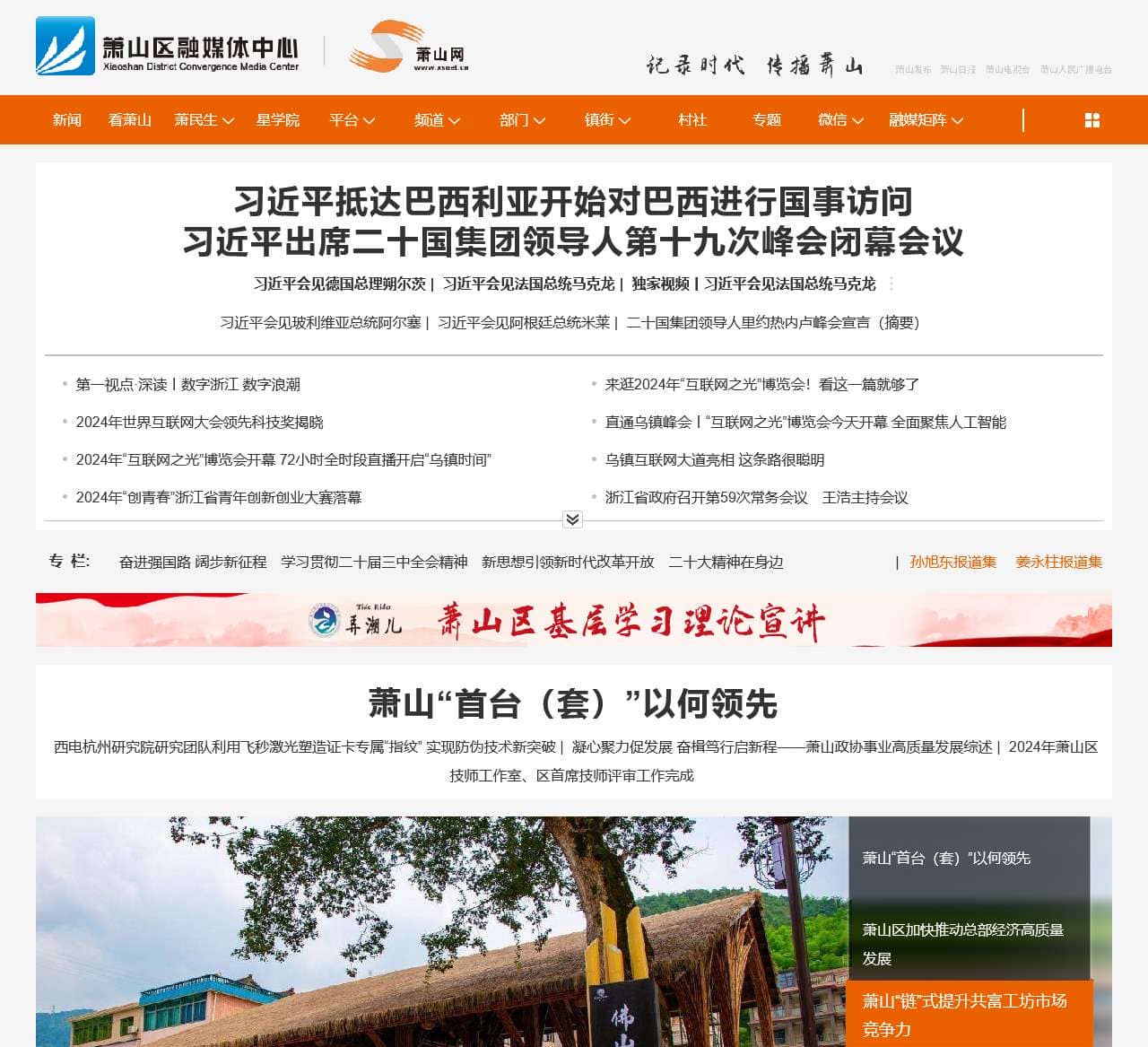 萧山网