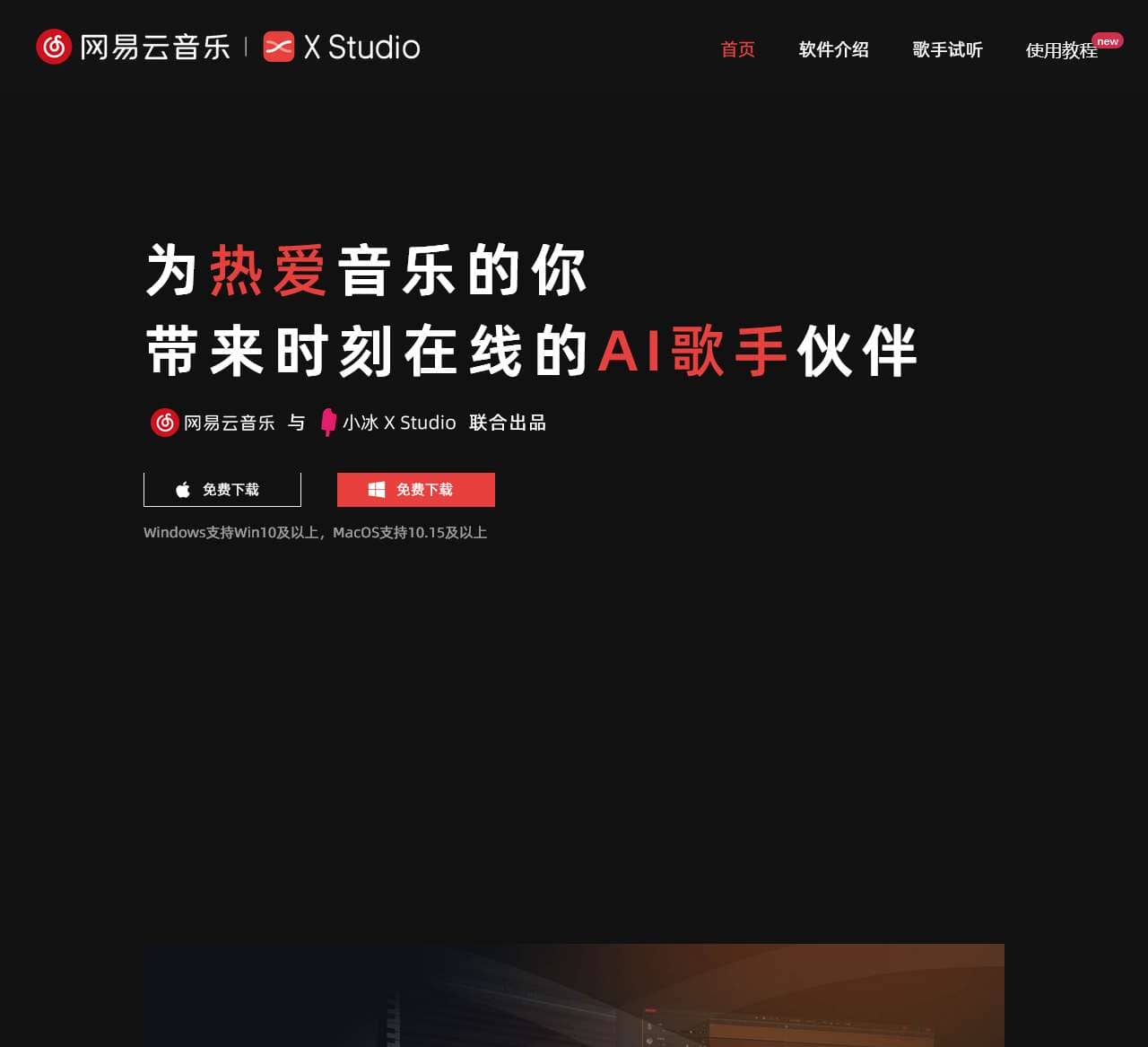 网易云音乐·X Studio