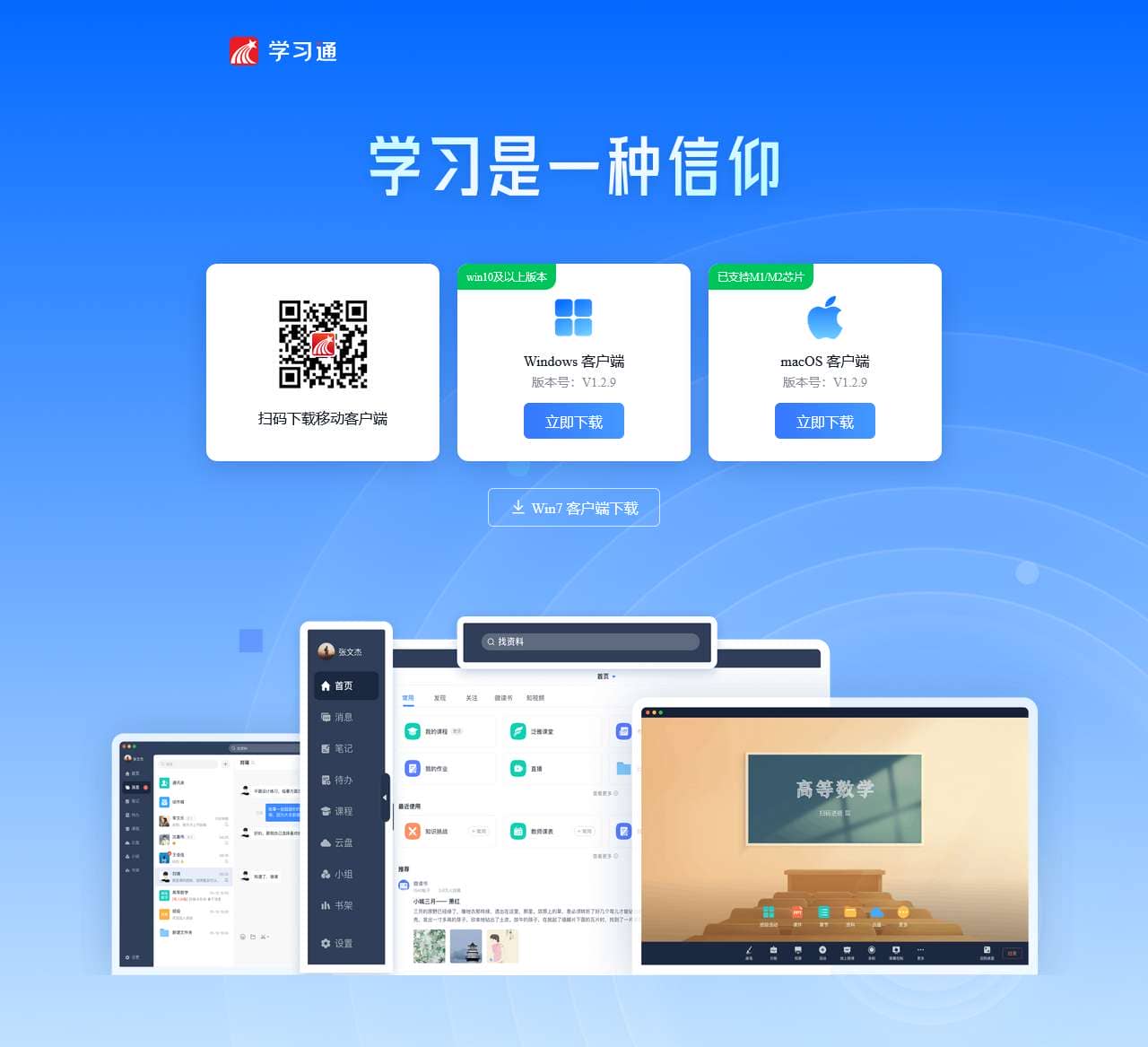 学习通