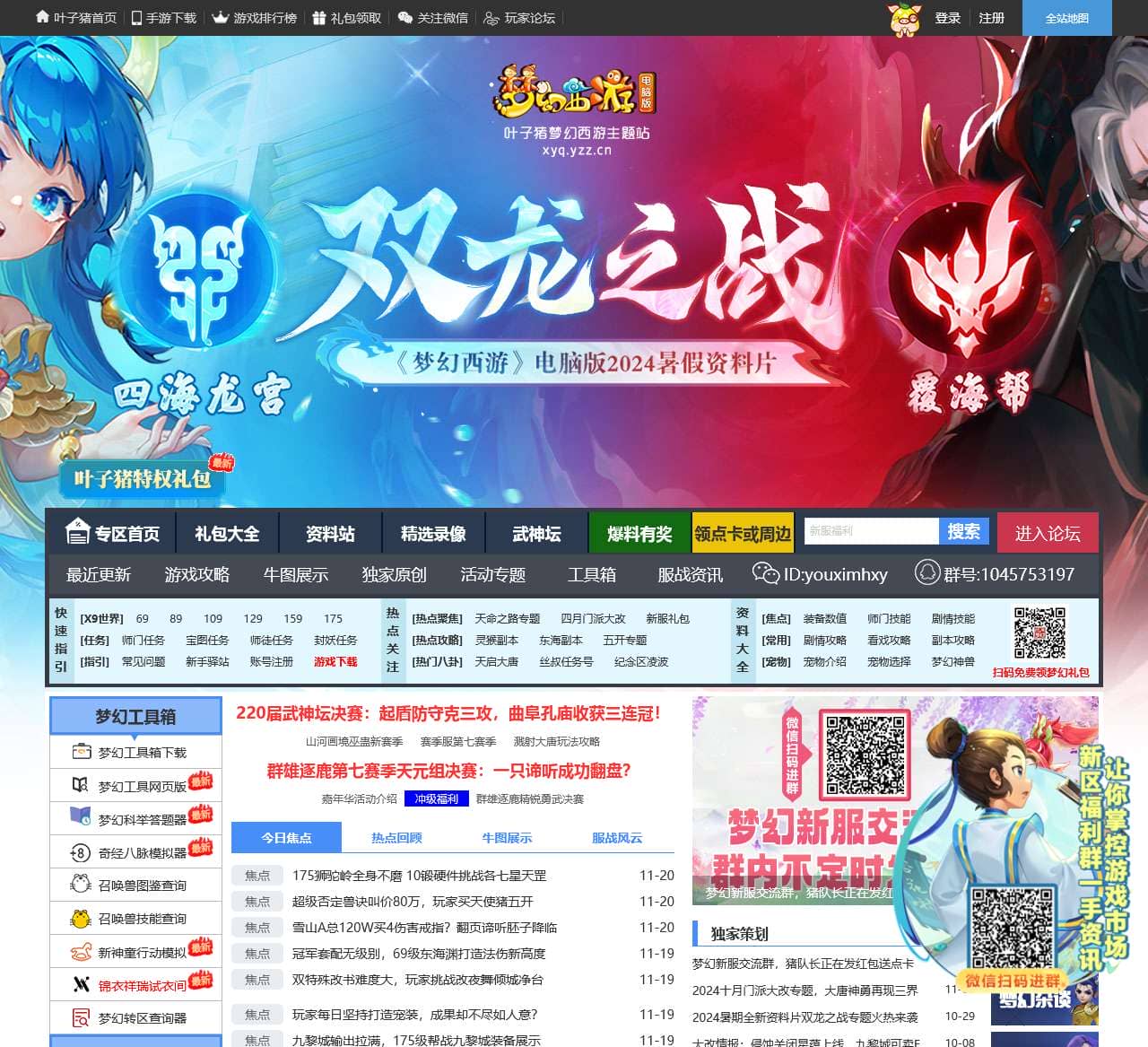 梦幻西游电脑版