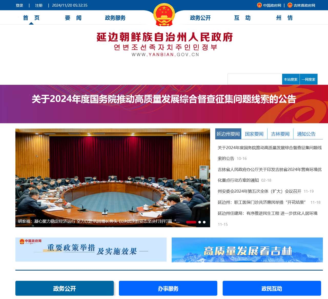 延边朝鲜族自治州人民政府