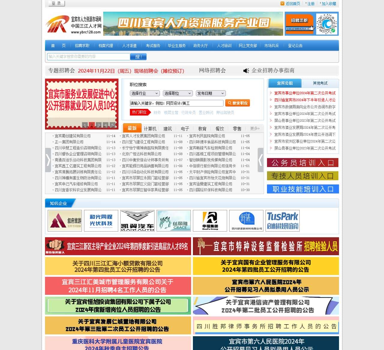 三江人才网