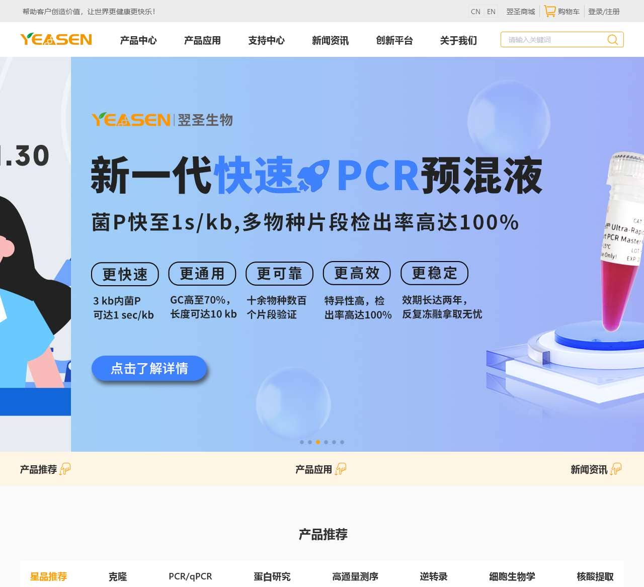 翌圣生物