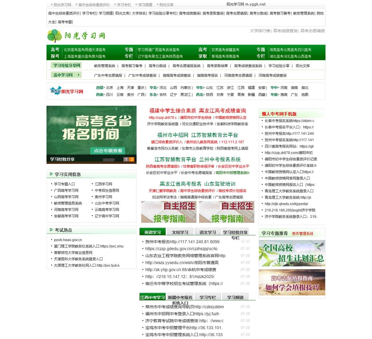 阳光学习网