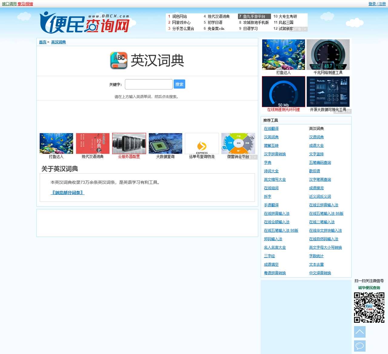 英汉词典