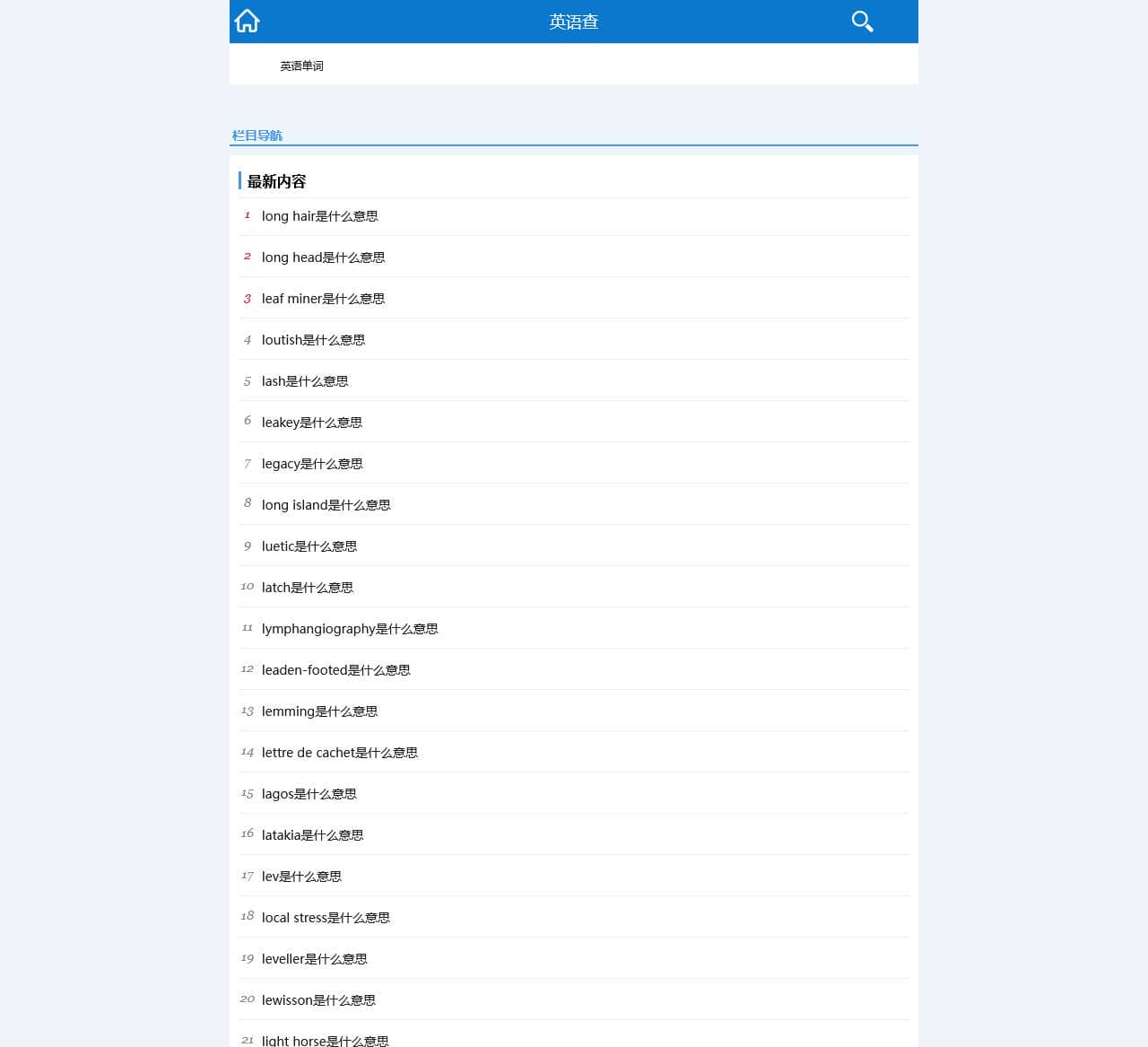 英语查