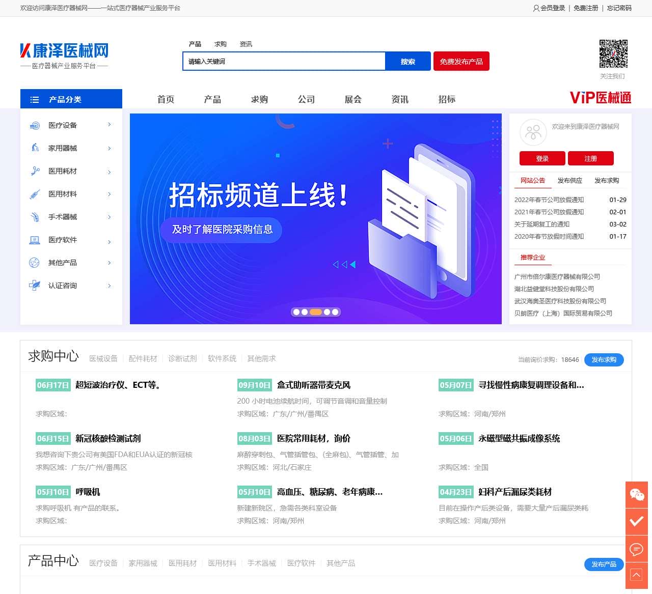 康泽医疗器械网