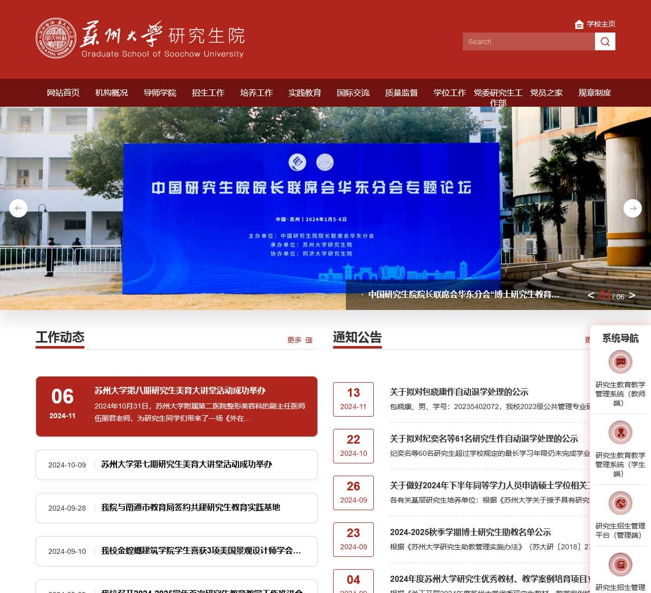 研究生院