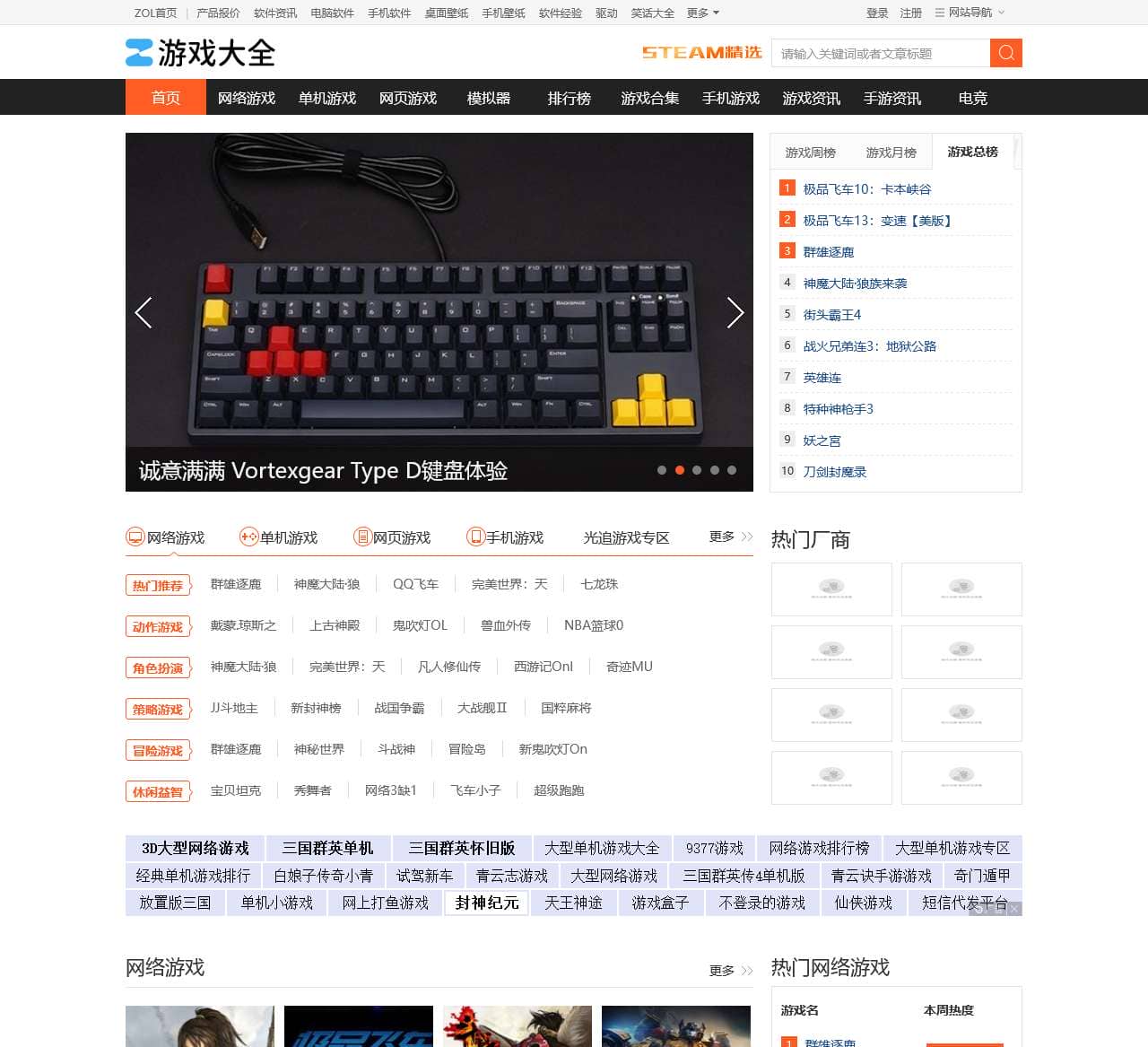 【游戏大全】提供免费安全好玩的游戏