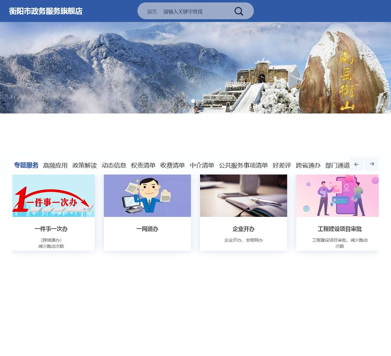 政务服务网