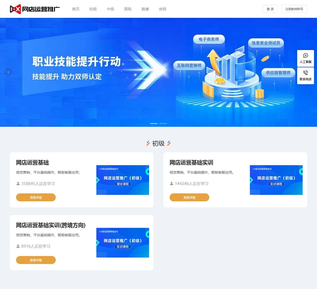 网店运营推广