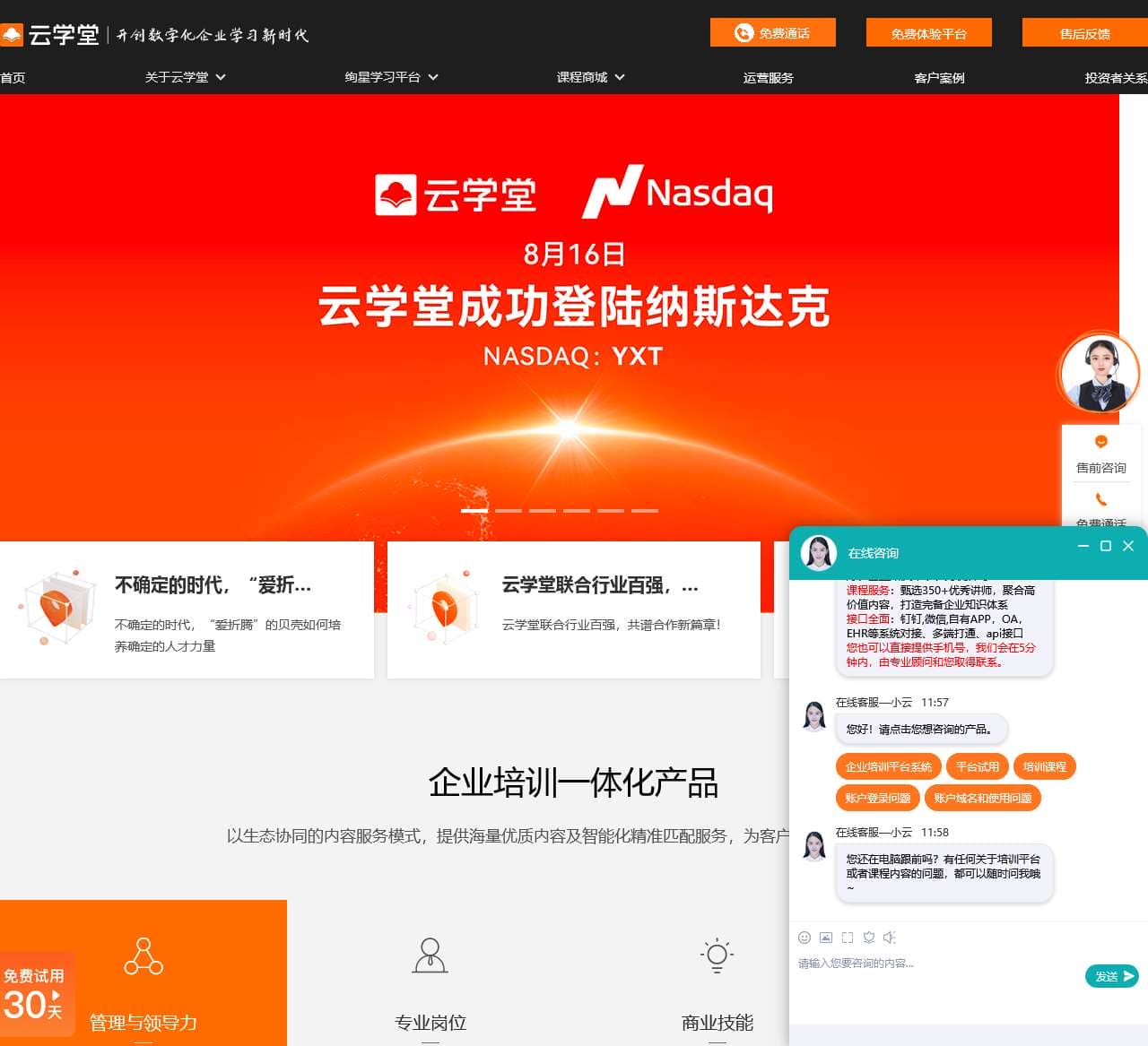 企业培训系统平台