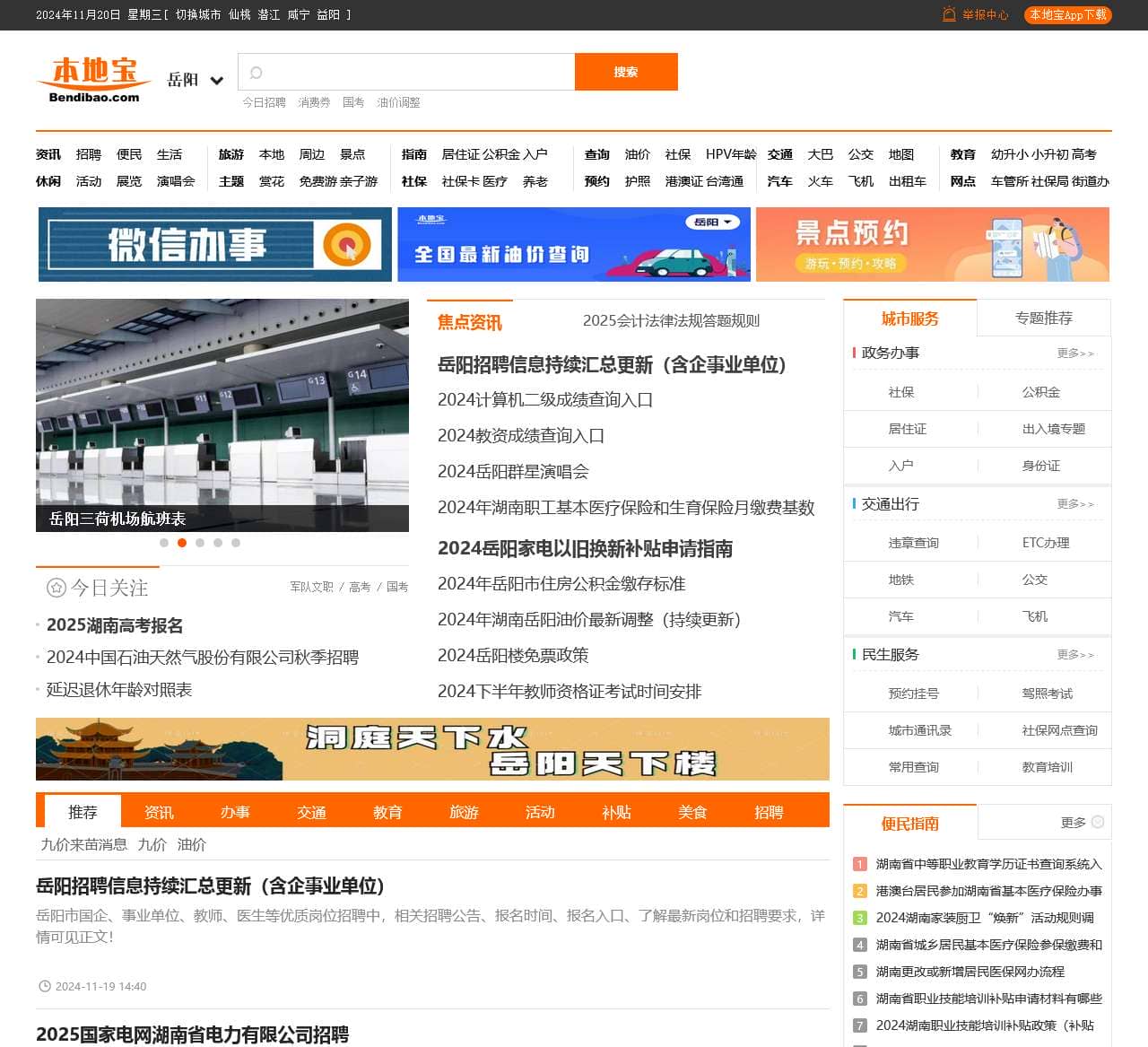 岳阳本地宝