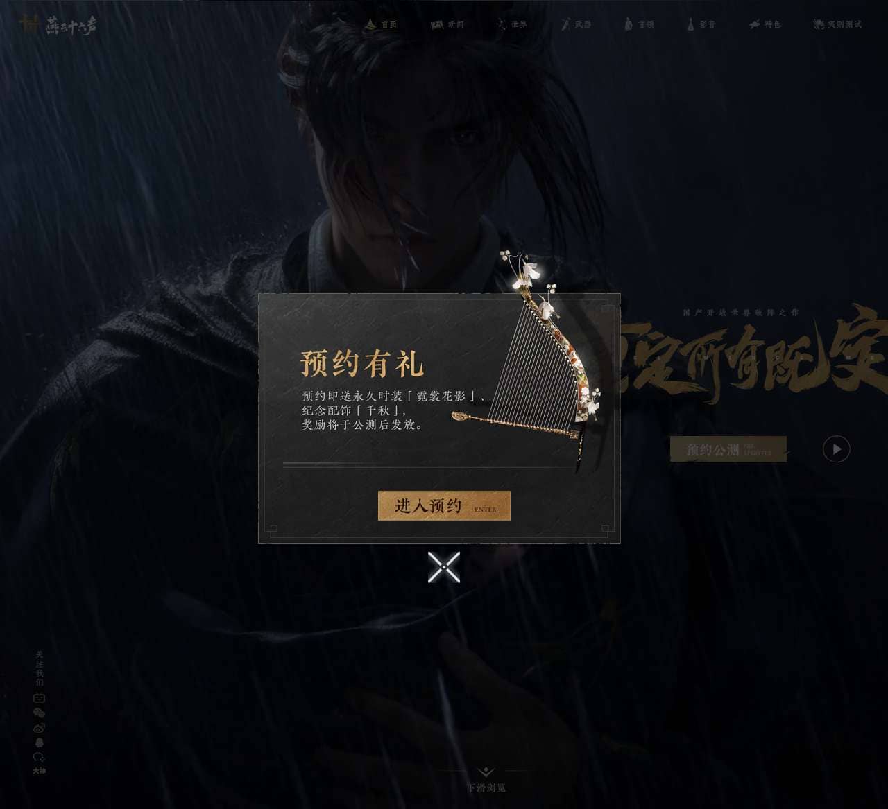燕云十六声游戏官网
