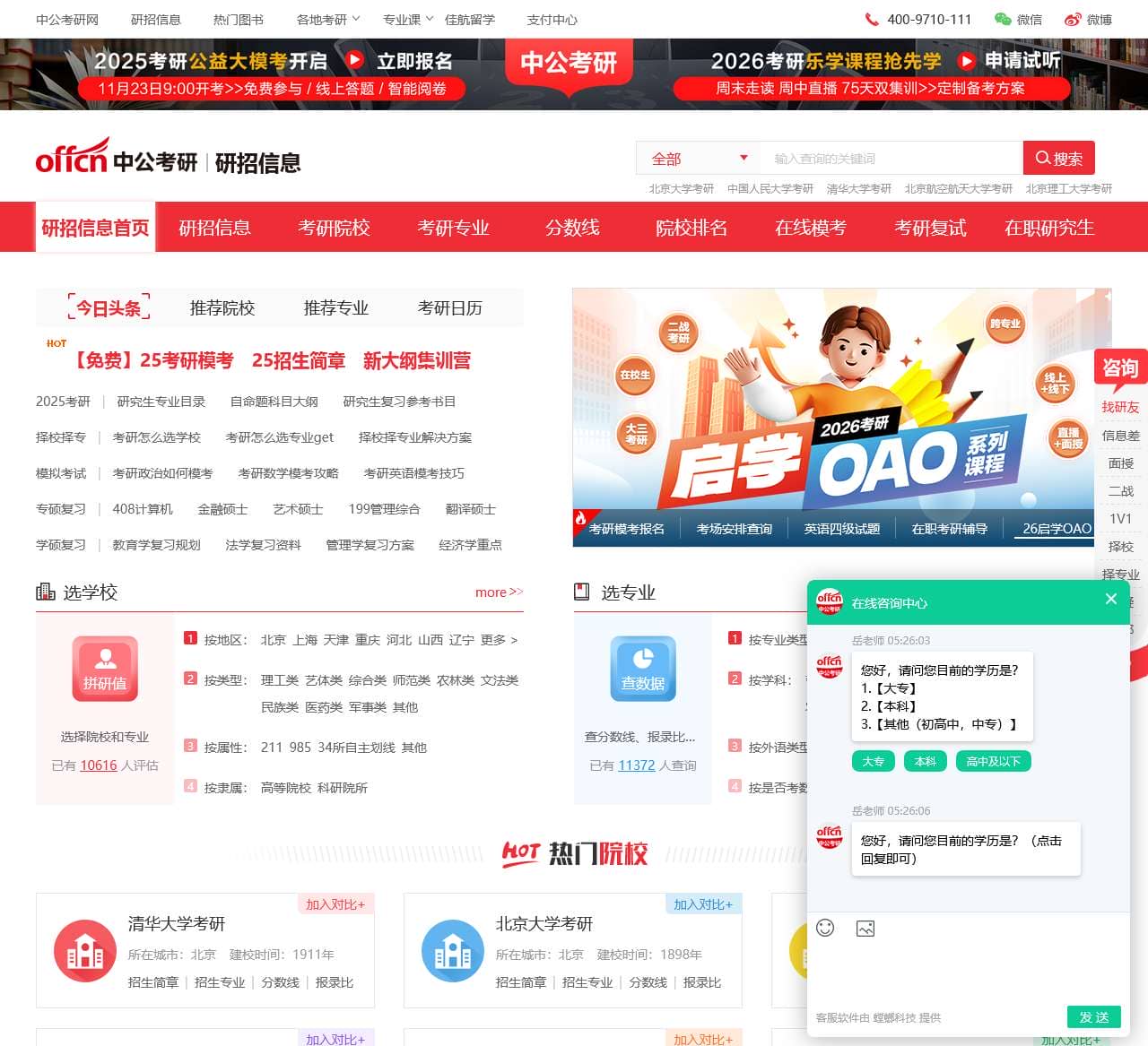 2025研招信息
