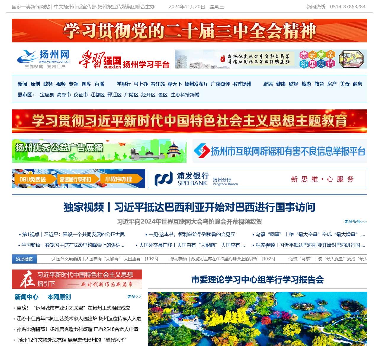 扬州网