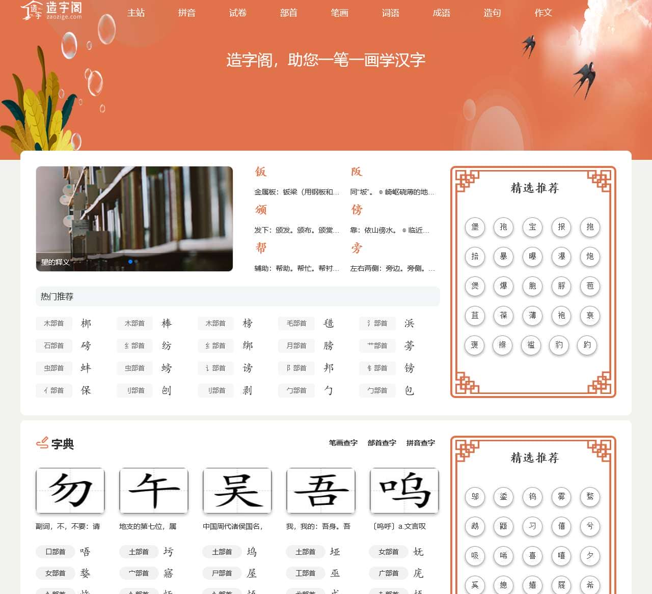 笔画查询