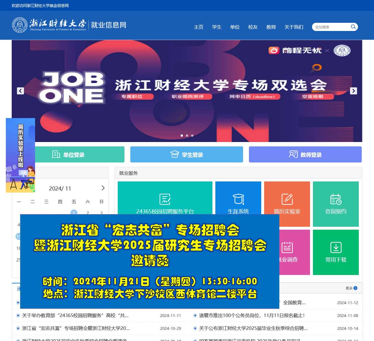 浙江财经大学就业信息网