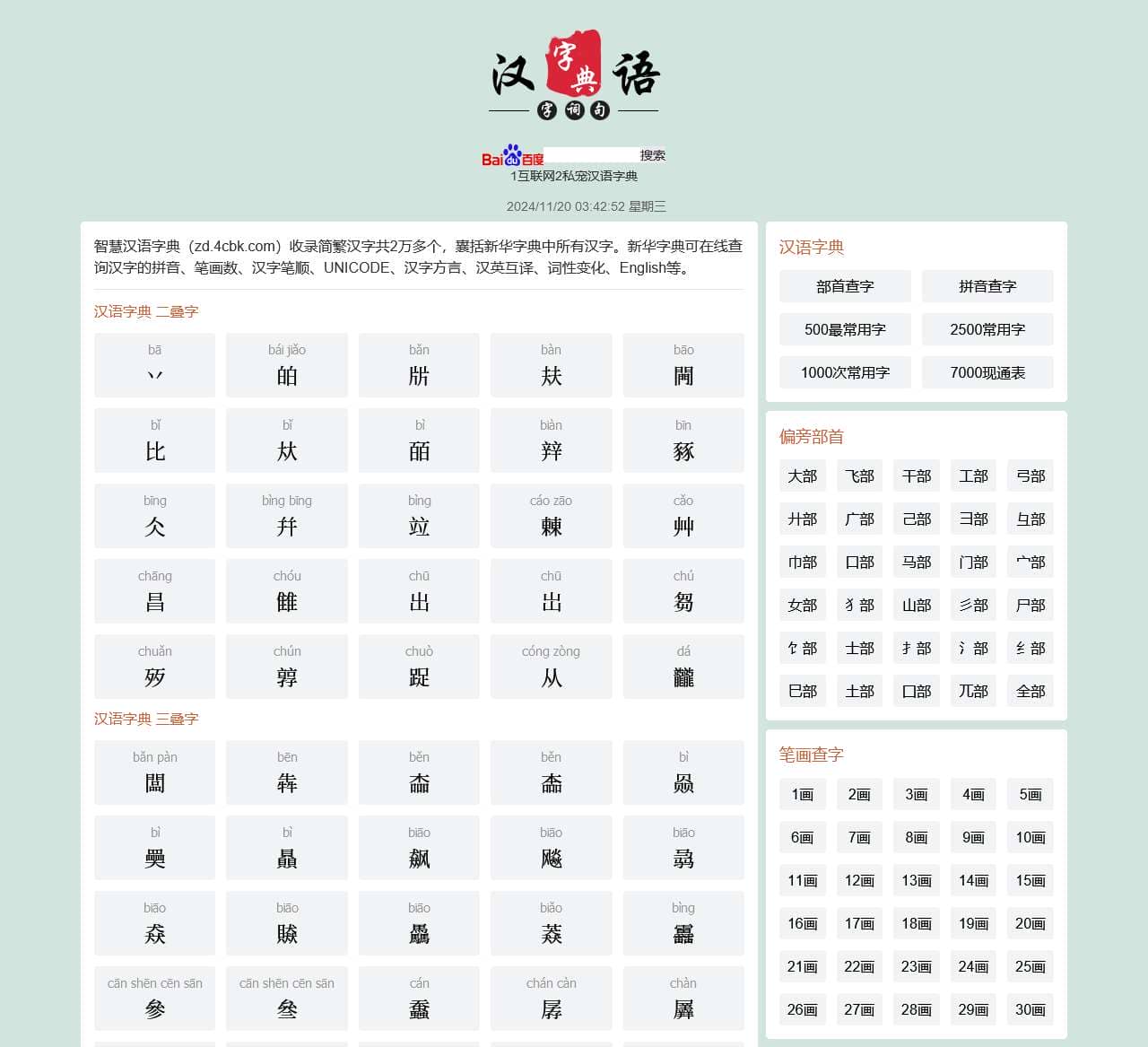 智慧汉语字典