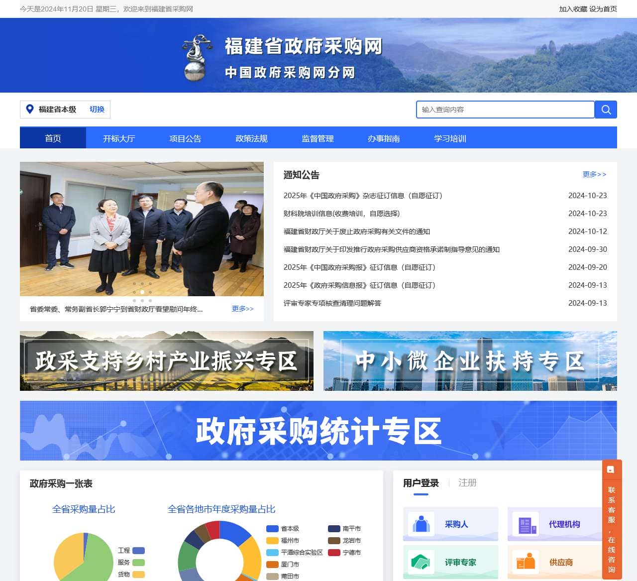 福建省政府采购网