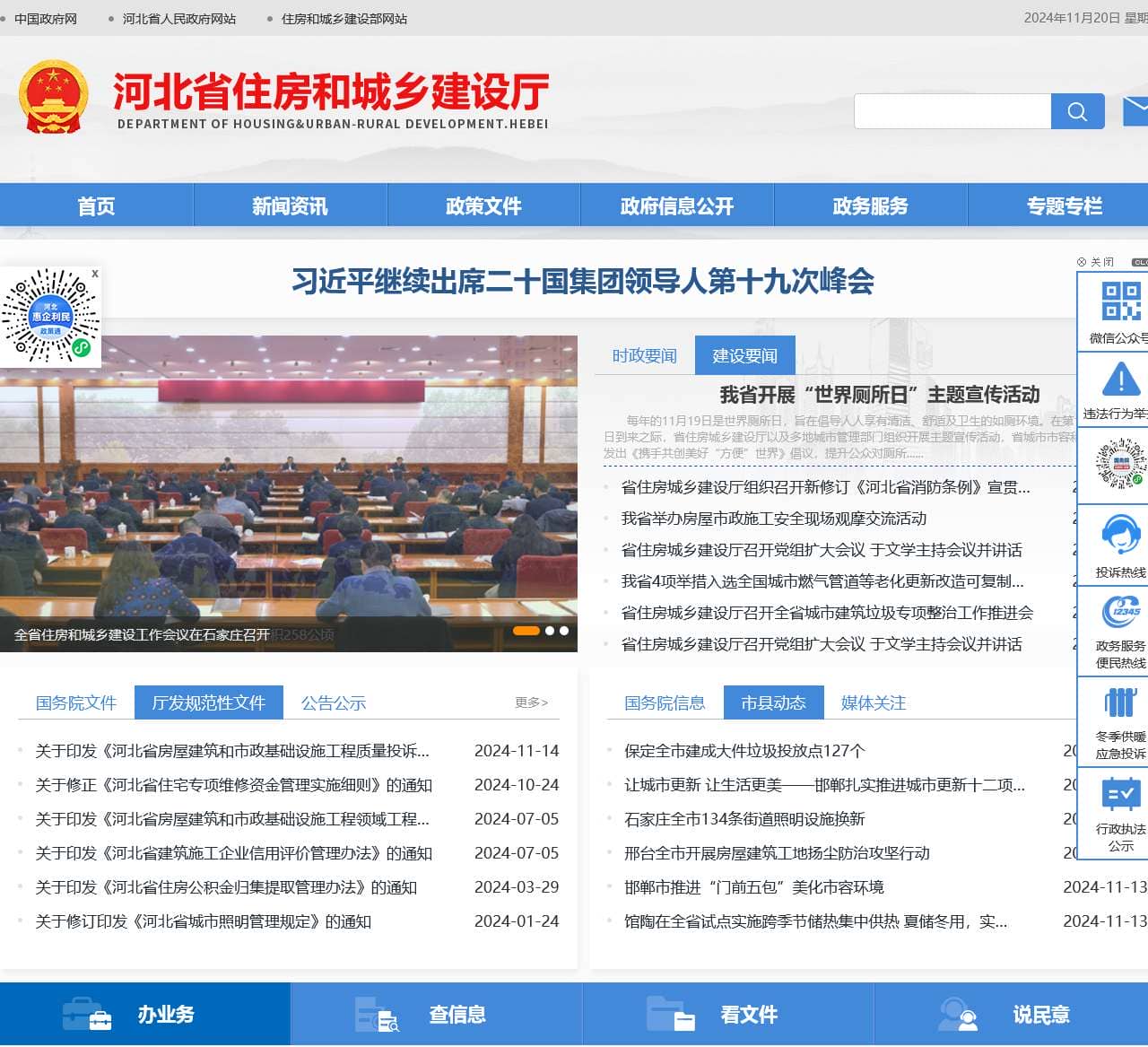 河北省住房和城乡建设厅