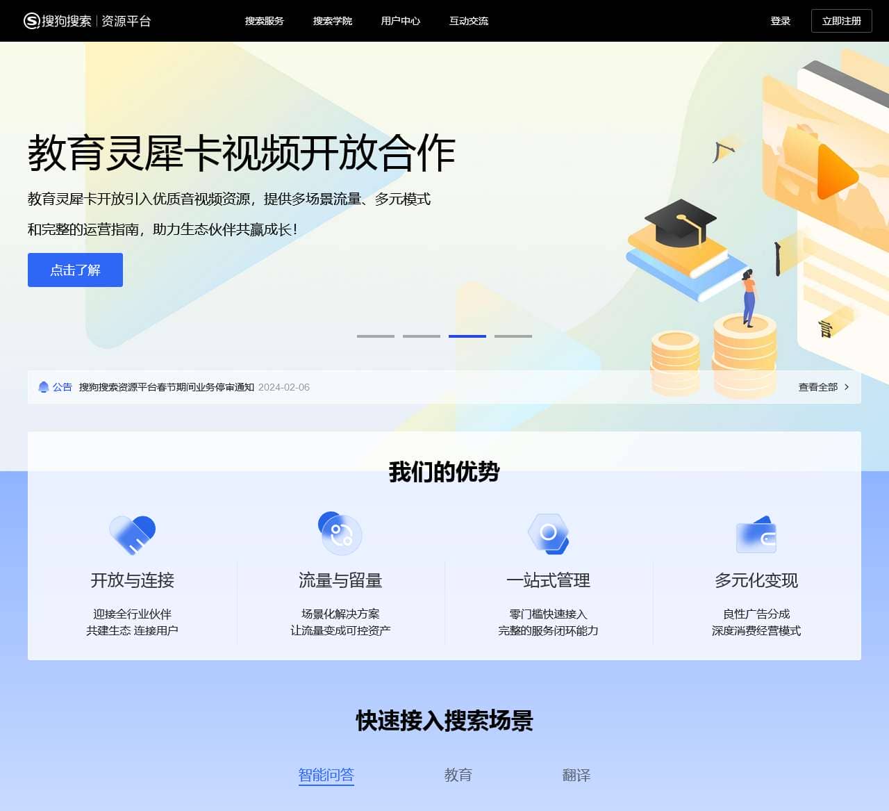 搜狗资源平台