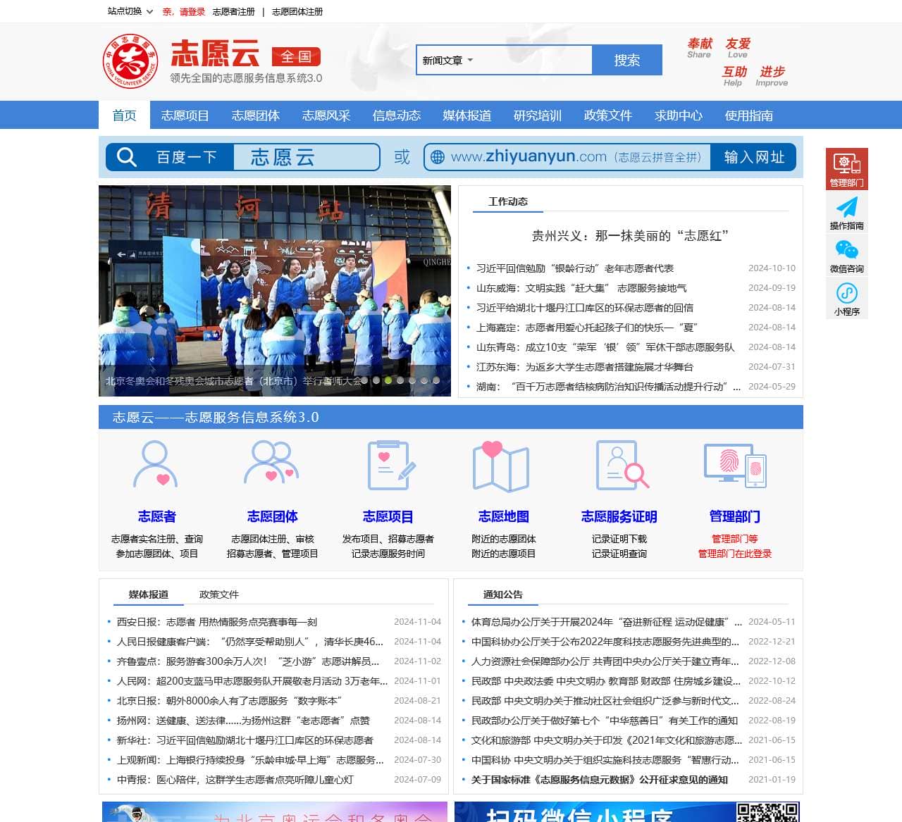 志愿云