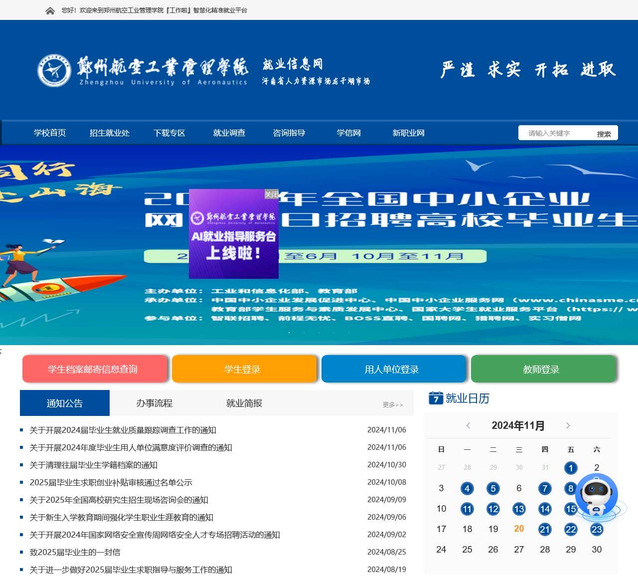 郑州航空工业管理学院 就业信息网